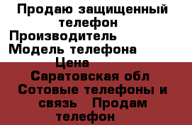 Продаю защищенный телефон › Производитель ­ ruggear › Модель телефона ­ Rg128 › Цена ­ 2 500 - Саратовская обл. Сотовые телефоны и связь » Продам телефон   